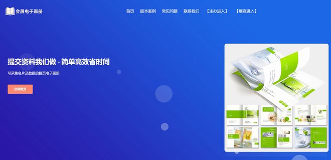 数字科技助力会展业环保与高效会展电子画册引领无纸化展会新风尚