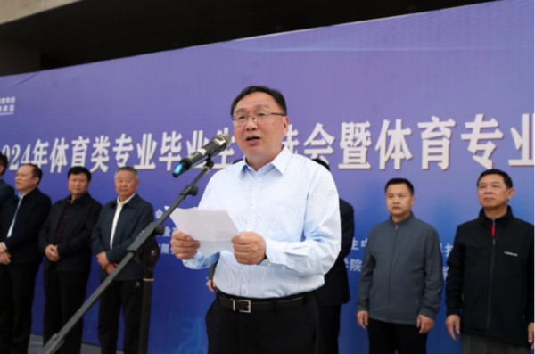 2024年河南省高校体育专业毕业生双选会暨体育类专业产教智融数字化平台上线仪式在黄河科技学院圆满举行(图2)