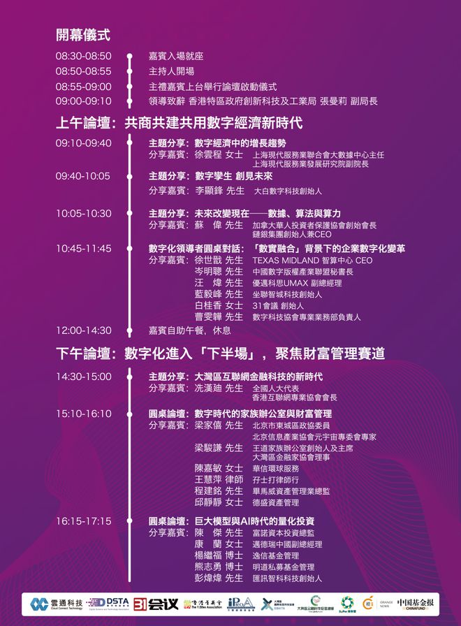 米乐M6：“数字科技·驱动未来”2024香港数字科技高峰论坛来了！(图2)