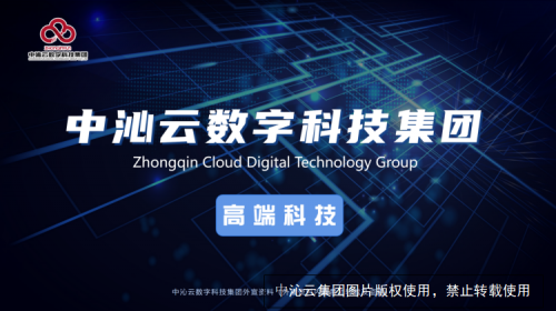 科技引领未来中沁数字科技集团专注一站式高端数字(图1)