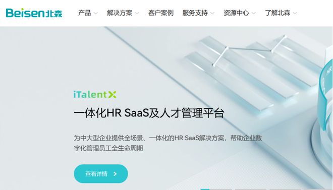 米乐M6平台：挑选人力资源管理系统专家推荐的6款必看！(图9)