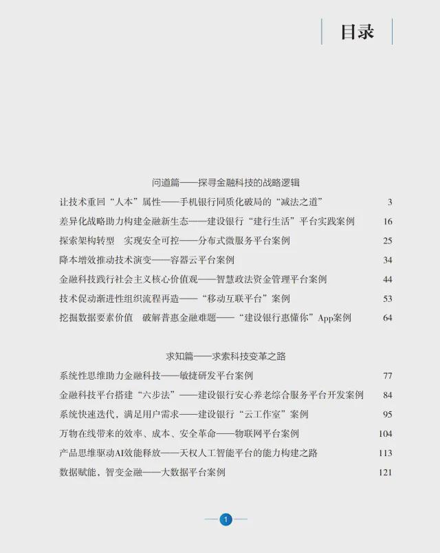 知书实战数字金融——金融科技案例集