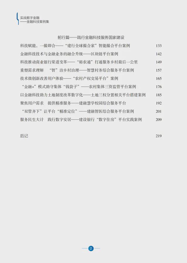 知书实战数字金融——金融科技案例集(图2)