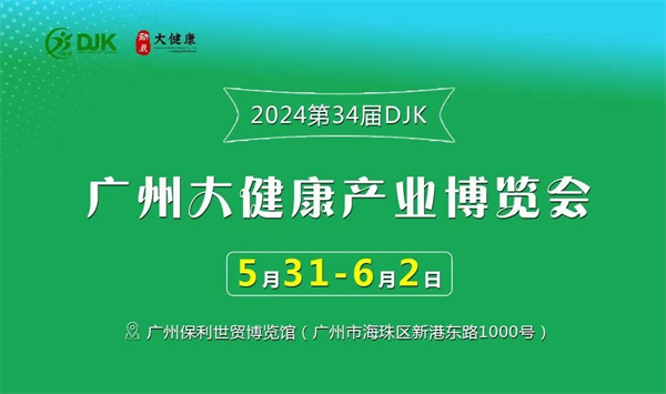 米乐M6平台：广州大健康博览会开幕在即众康科技将展现数字化医疗新篇章(图1)