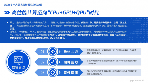 2023年十大数字科技前沿应用趋势(图2)