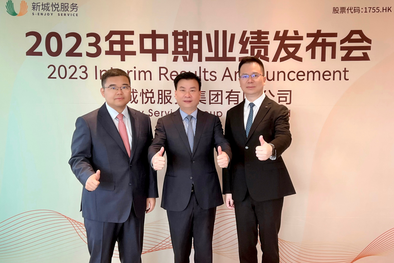 新城悦服务2023年中期成绩单:韧性彰显“质”造佳绩