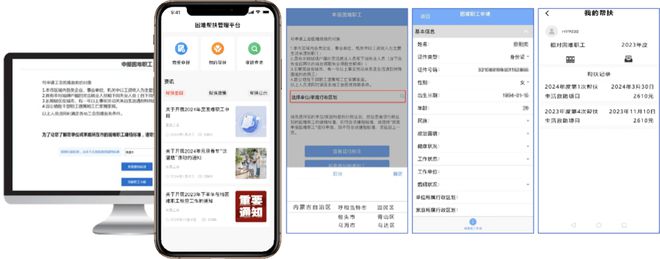 米乐M6:数字帮扶浪潮科技为困难职工送上“及时雨”