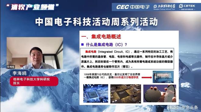 中国电子科技活动周|行业专家共话数字科技探讨新质发展