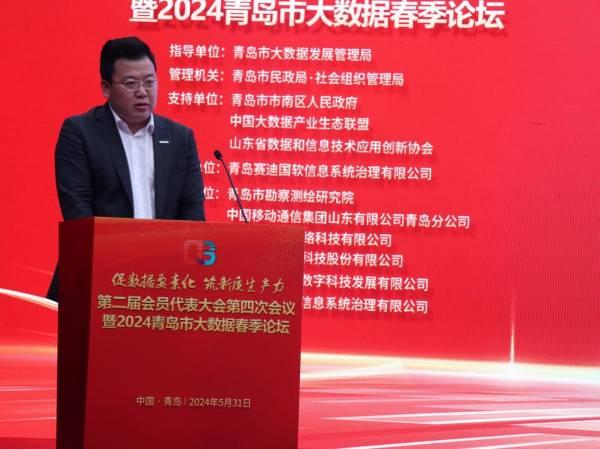 2024青岛市大数据春季论坛举行海信网络科技荣获多项表彰(图7)