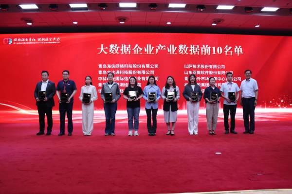 2024青岛市大数据春季论坛举行海信网络科技荣获多项表彰(图3)