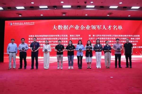 2024青岛市大数据春季论坛举行海信网络科技荣获多项表彰(图2)