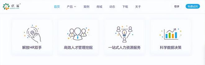国内人力资源管理系统盘点：技术领先与服务创新(图6)