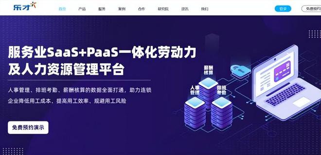 国内人力资源管理系统盘点：技术领先与服务创新(图9)