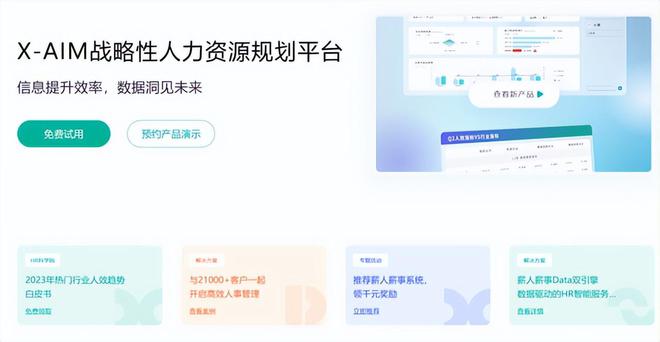 国内人力资源管理系统盘点：技术领先与服务创新(图10)