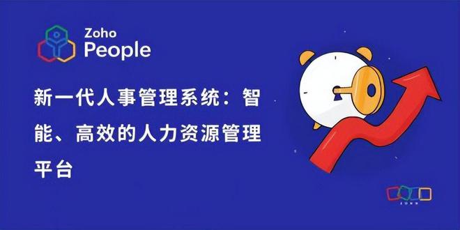 智能人事管理系统：高效人力资源平台探秘(图1)