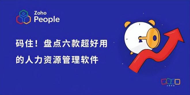米乐M6网页版:人力资源管理软件精选:六大高效工具推荐