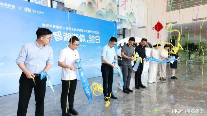 正式开馆！海亮科技与湘湖未来学校联合打造数字化展厅