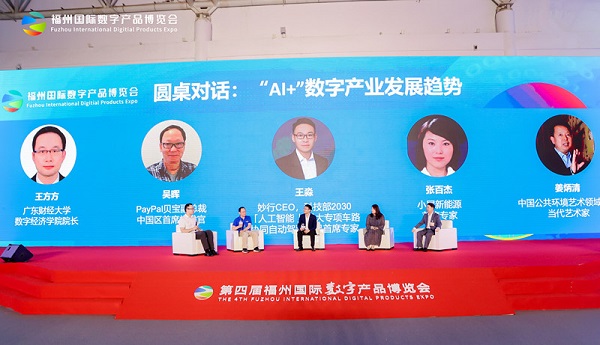 2024数字科技领军企业大会暨2024福布斯中国数字科技领军企业30评选启动仪式圆满落幕(图2)