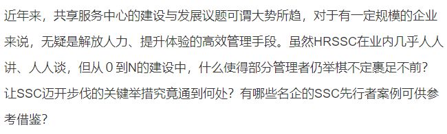 HRSSC名企实践合集：当我们谈论SSC从0到N建设时在谈论什么？