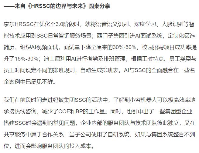 HRSSC名企实践合集：当我们谈论SSC从0到N建设时在谈论什么？(图6)