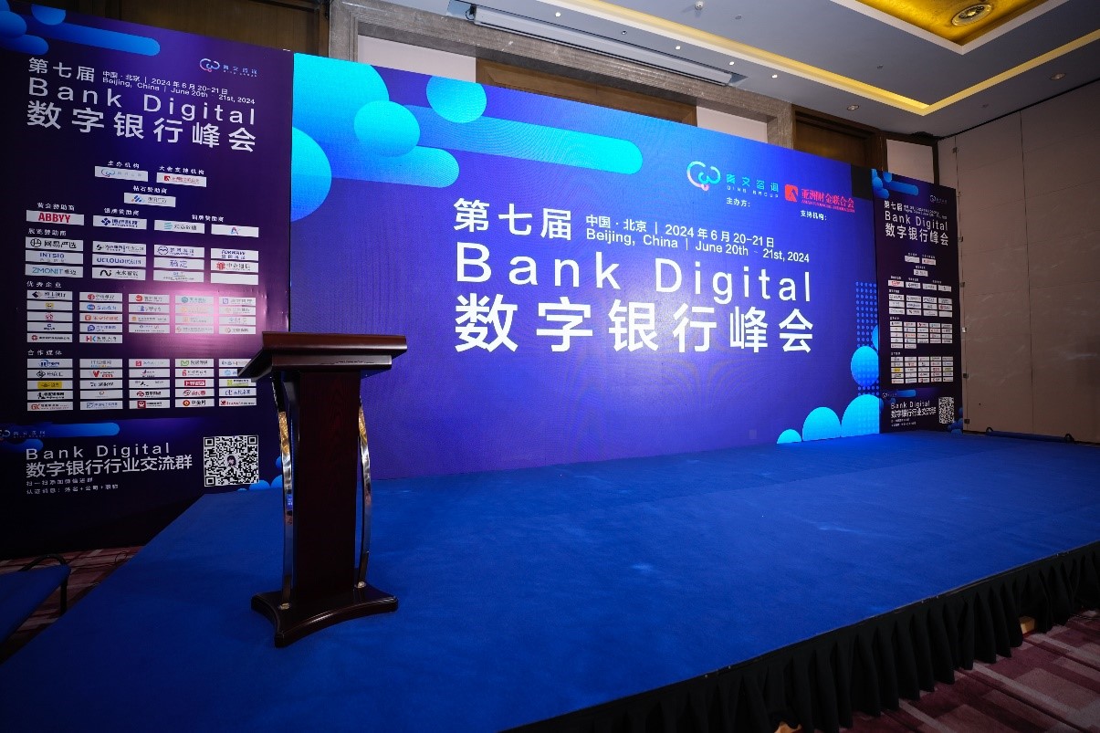 米乐M6平台：博彦科技惊艳亮相第七届BankDigital数字银行峰会数字银行新篇章震撼开启