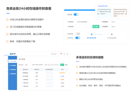壹人事社保托管数字化平台为企业社保管理提供24小时管家式服务(图3)