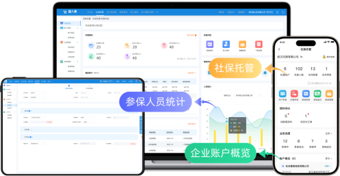 壹人事社保托管数字化平台为企业社保管理提供24小时管家式服务(图2)
