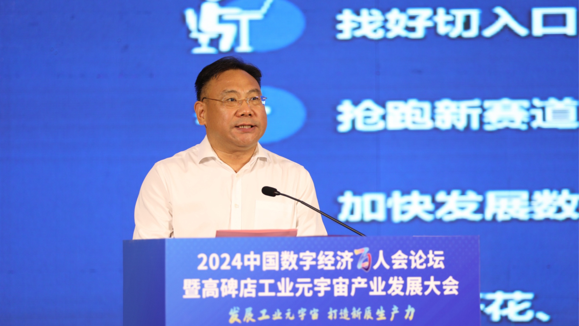 数字产业创新引领！2024中国数字经济百人会论坛在高碑店启幕(图2)
