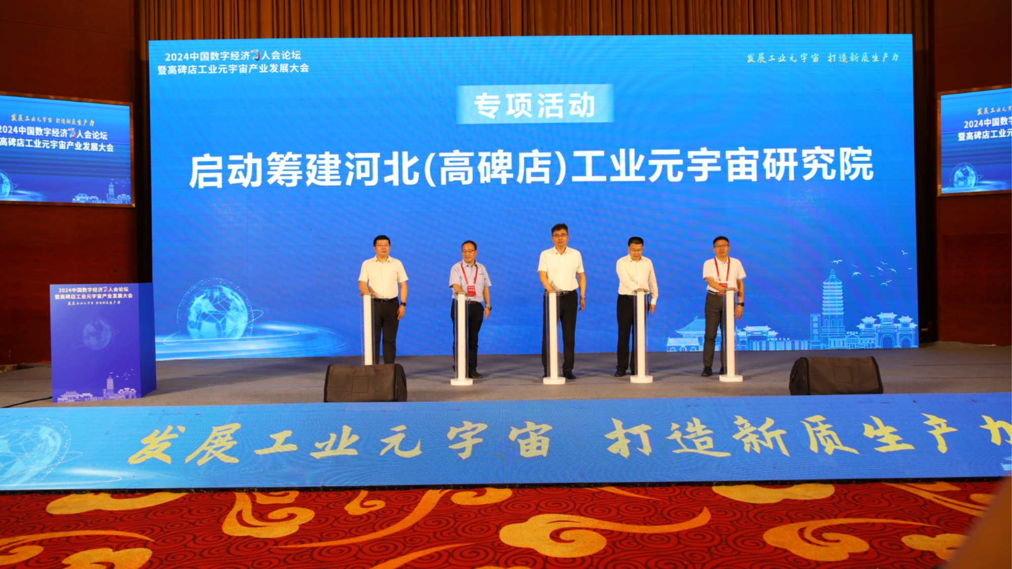数字产业创新引领！2024中国数字经济百人会论坛在高碑店启幕(图3)