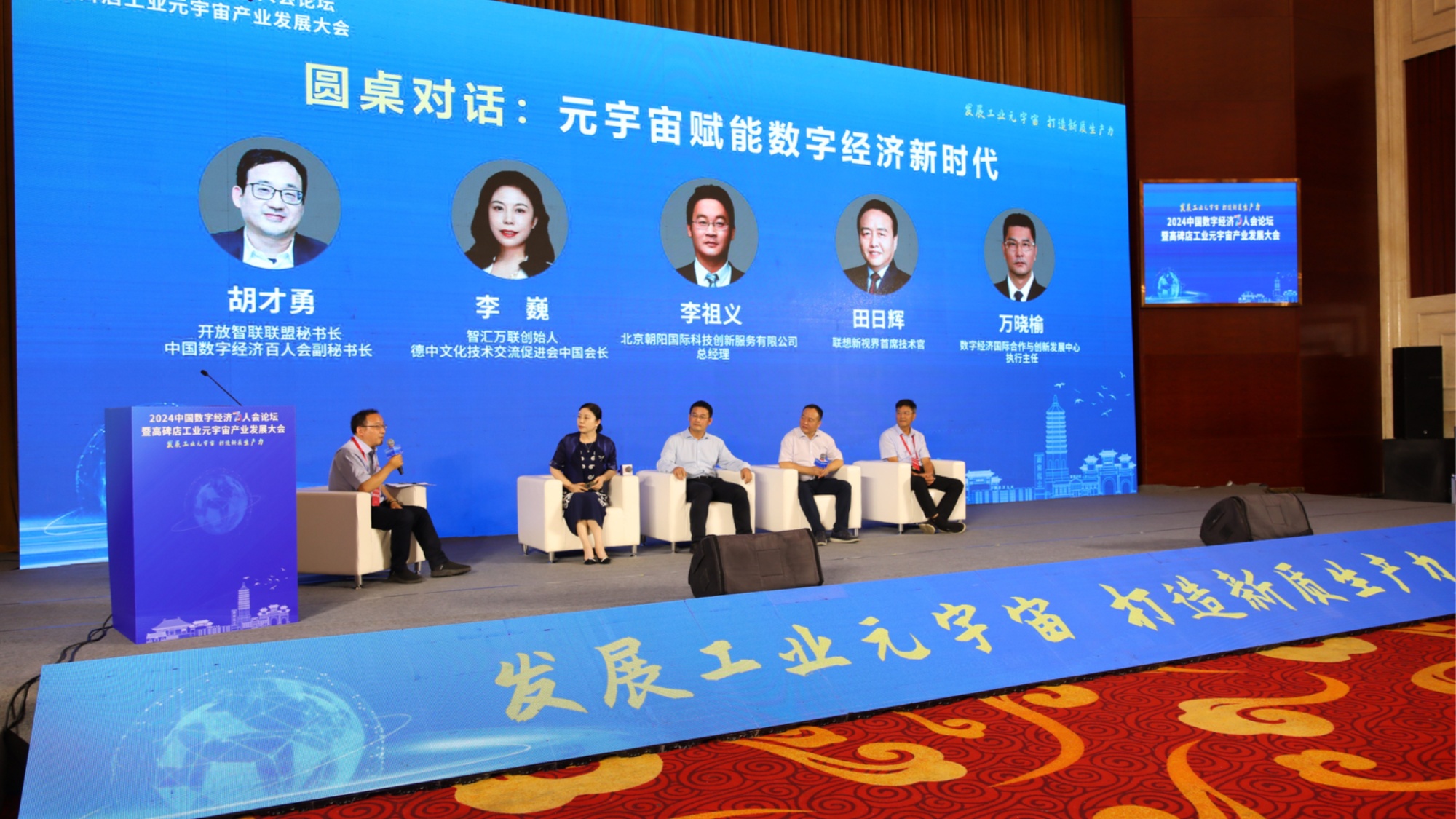 数字产业创新引领！2024中国数字经济百人会论坛在高碑店启幕(图4)