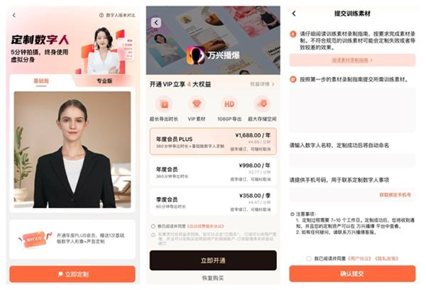 米乐M6:万兴科技旗下万兴播爆推出数字人形象定制服务大幅降低AI数字人使用门槛