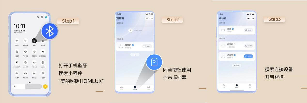 米乐M6：黑科技来袭！美的照明数字遥控器全面上市(图2)