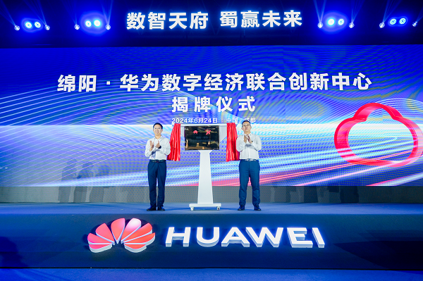米乐M6平台：乘数智之风再添新“羽翼”——绵阳·华为数字经济联合创新中心揭牌、绵阳科技城AI智能算力云项目签约