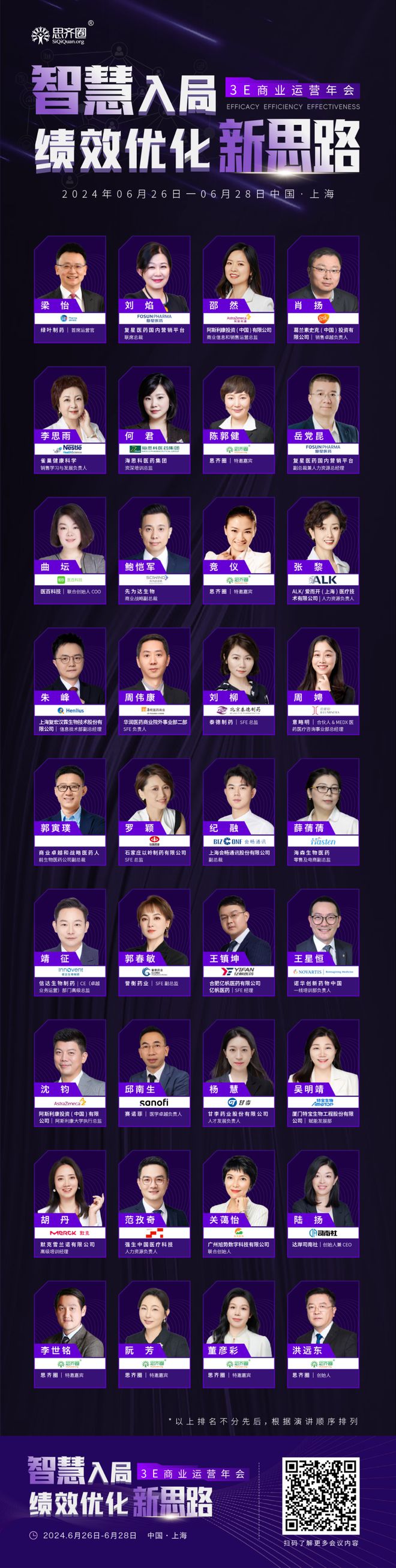 米乐M6网页版:畅络数字科技与您相约3E商业运营年会