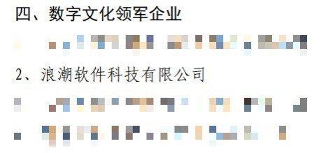浪潮科技荣获“数字文化领军企业”奖(图2)