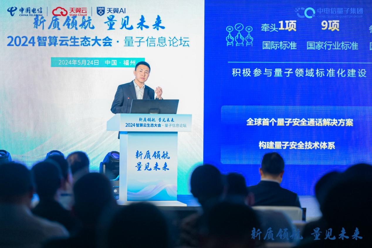 米乐M6平台：聚力向“新”奋力提“质”｜中国电信量子科技亮相数字中国建设峰会(图3)