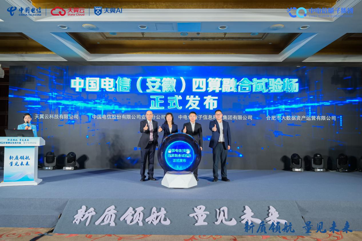 米乐M6平台：聚力向“新”奋力提“质”｜中国电信量子科技亮相数字中国建设峰会(图4)