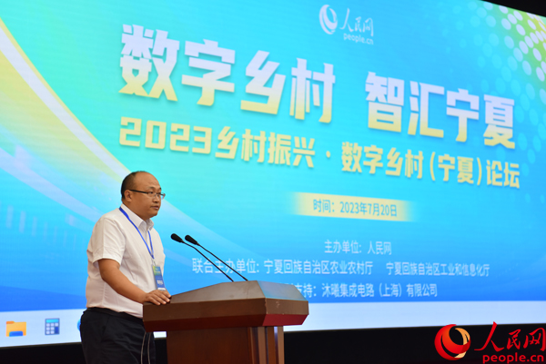 2023乡村振兴·数字乡村（宁夏）论坛在银川举办