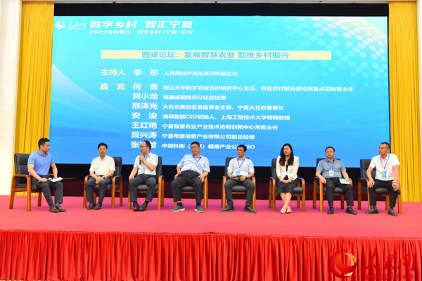 2023乡村振兴·数字乡村（宁夏）论坛在银川举办(图4)