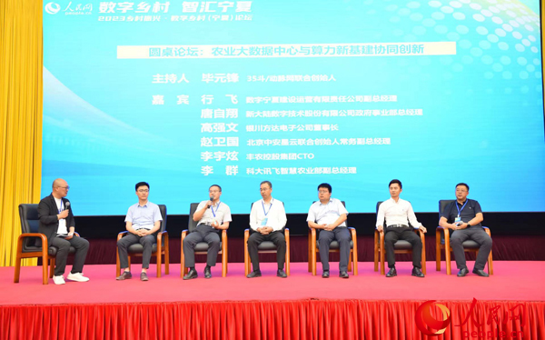 2023乡村振兴·数字乡村（宁夏）论坛在银川举办(图5)