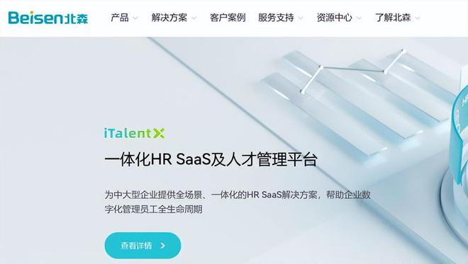 大中型企业HR软件TOP榜：热门系统盘点(图3)
