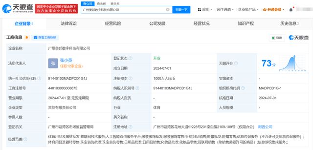 米乐M6网页版：美邦服饰在广州成立数字科技公司注册资本1000万人民币(图2)
