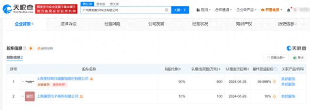 米乐M6网页版：美邦服饰在广州成立数字科技公司注册资本1000万人民币