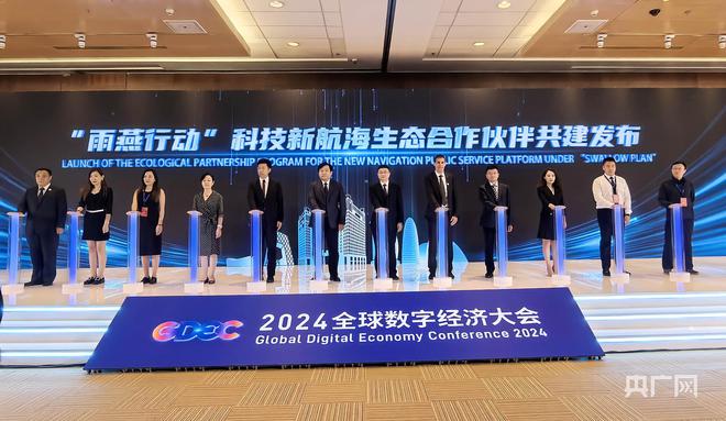 2024全球数字经济大会科技新航海论坛举办北京朝阳区启动“雨燕行动”(图2)