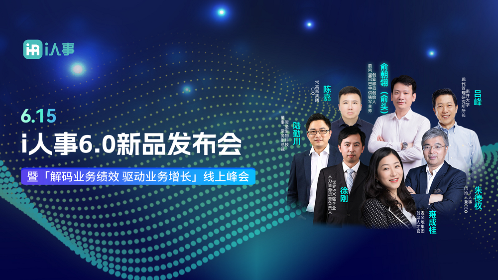 i人事推出全新60版本围绕AI、业务与绩效加速企业数字化转型(图1)