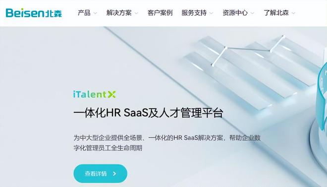 米乐M6网页版：人力资源管理系统：国内十大效率提升利器(图6)