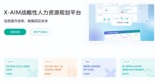 米乐M6网页版：人力资源管理系统：国内十大效率提升利器(图8)