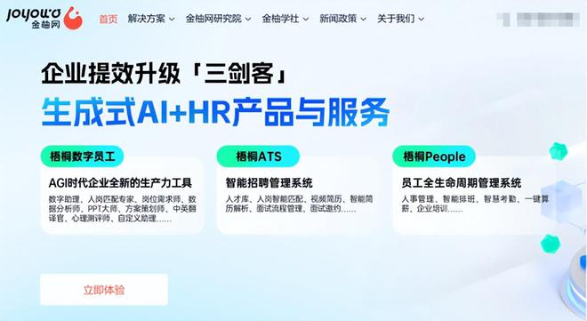 米乐M6网页版：人力资源管理系统：国内十大效率提升利器(图12)
