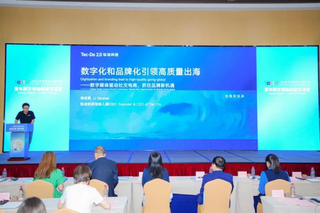 钛动科技CEO李述昊出席青年数字领袖对话会探索“数字媒体与社交电商”浪潮下出海新机遇(图3)