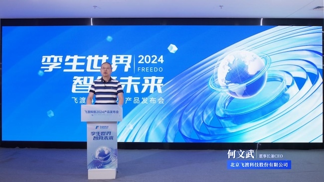 飞渡科技举办2024产品发布会深耕数字孪生平台应用场景赋能千行百业